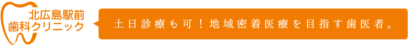 北広島駅前クリニック